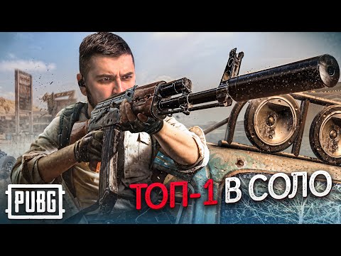 Видео: ПОДНЯТИЕ УРОВНЯ В ОДИНОЧКУ! PUBG Battlegrounds