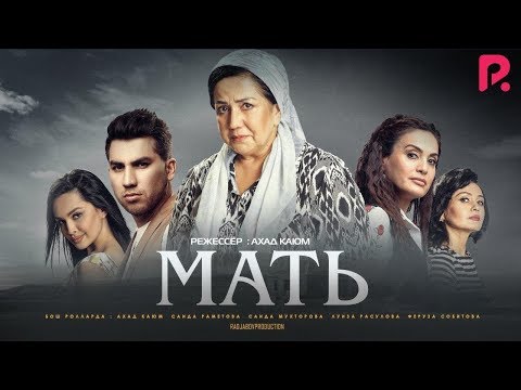Видео: Мать | Она (узбекфильм на русском языке) 2016