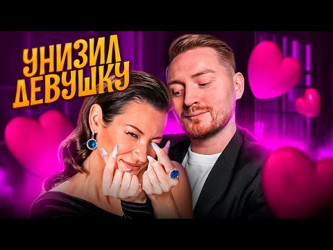 Видео: Богиня свиданий - Унижал девушку на первом свидании и получил!