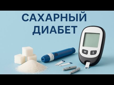 Видео: Показатели уровня глюкозы при предиабете и диабете!
