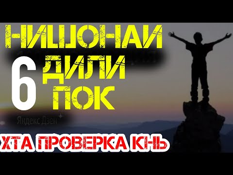Видео: ОЁ ДИЛИ ТУ ПОК АСТ?|6 нишонаи дили пок|نشانه های قلب پاک