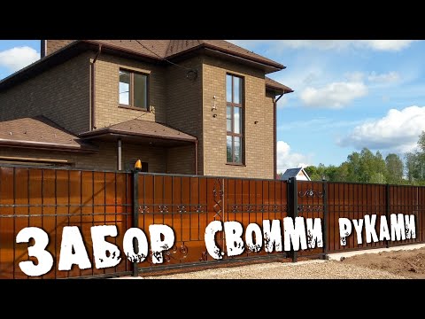 Видео: Забор из поликарбоната с откатными воротами