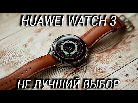 Видео: Месяц с Huawei Watch 3 / NFC, eSIM, автономность / Лучшие смарт часы 2021 года, но есть минусы!
