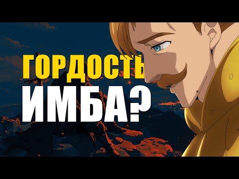 Видео: Как гордость помогает достичь цели?