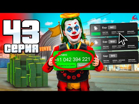 Видео: Имба! 😱 Миллиарды АФК Заработка 💰 - ПУТЬ к 4 МЛРД АФК ЗАРАБОТКА 🤑 на аризона рп #43