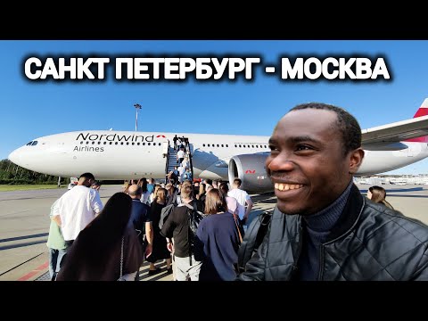 Видео: Мой первый полет из Санкт-Петербурга в Москву