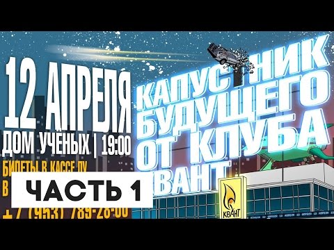 Видео: Капустник 2014 | часть 1