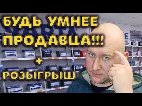 Видео: Как выбирать аккумулятор?