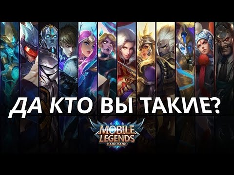 Видео: КАК ИГРАТЬ НА РАЗНЫХ ЛИНИЯХ? - Mobile Legends