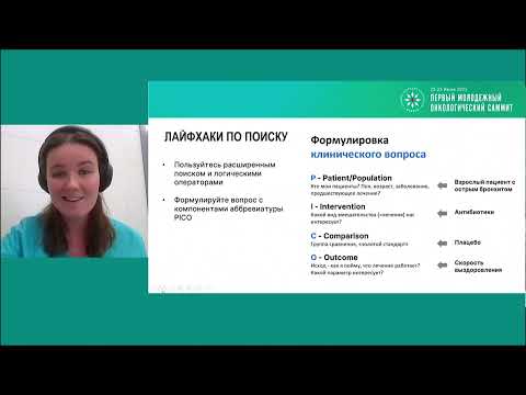 Видео: Лайфхаки онкологии. Где и как искать информацию? Иголка в стоге сена