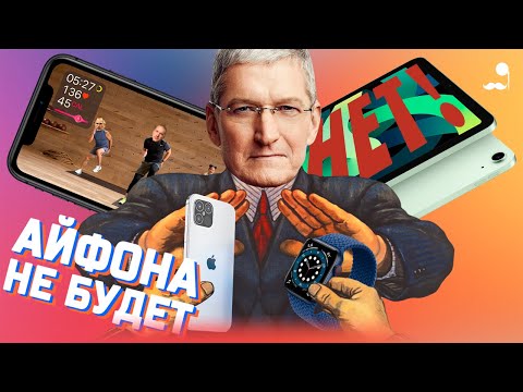 Видео: А ГДЕ АЙФОН 12?!