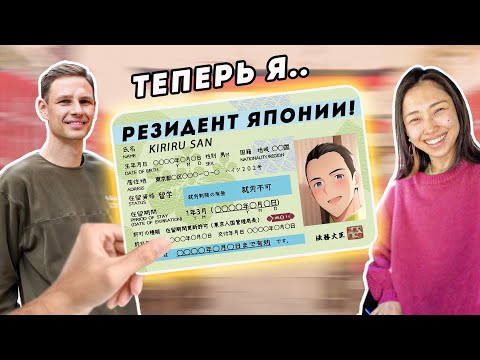 Видео: Жизнь в Токио: Хару в кимоно / Получил карточку резидента 🇯🇵 Японский влог