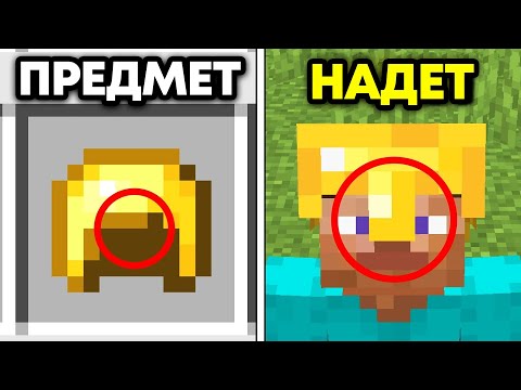 Видео: 47 Майнкрафт Вещей Которые Невозможно Развидеть