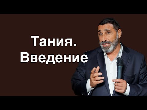 Видео: Тания. Введение