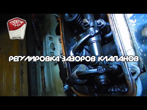 Видео: Запорожец "ЗАЗ 968М" -  Регулировка Клапанов