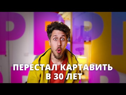 Видео: Как я перестал картавить и научился говорить звук «Р» в 30 лет