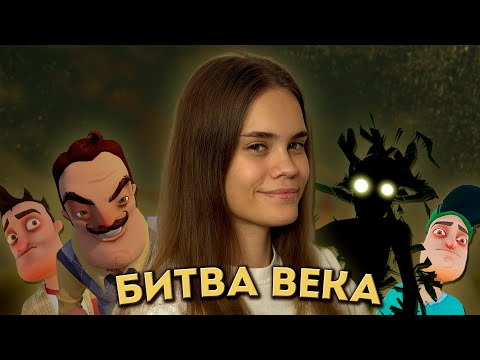 Видео: ФИНАЛЬНАЯ БИТВА С СОСЕДОМ | Hello Neighbor #2