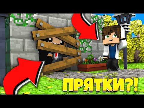 Видео: ПРЯТКИ В КОМНАТЕ! НУБ И ПРО ИГРАЮТ В ПРЯТКИ В МАЙНКРАФТЕ! ТРОЛЛИНГ
