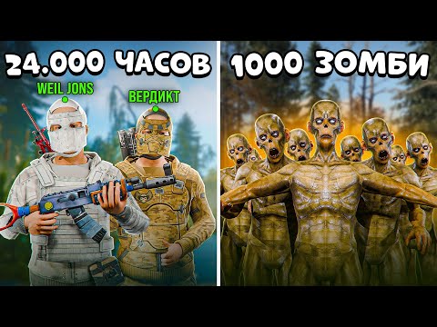 Видео: 1000 ЗОМБИ НА СЕРВЕРЕ! Альянс Ютуберов против Зомби в Раст Rust