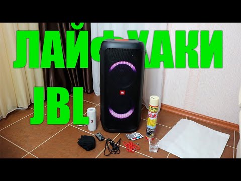 Видео: Лайфхаки JBL Partybox 300/100/310 колонка