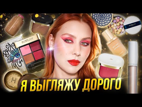 Видео: ТЕСТ ДРАЙВ НОВИНОК ЛЮКСА | DOLCE&GABBANA | SERGEY NAUMOV | SISLEY | GUERLAIN | DIOR | КОНКУРС ВНУТРИ
