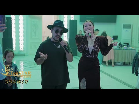 Видео: Аука мен Гулнур Оразымбетова тойды көтеріп кетті. Тамада Астана. ТойStar 8778 55 66 5 77