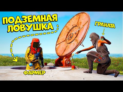 Видео: ПОДЗЕМНАЯ ЛОВУШКА! ЗАБИРАЮ у игроков МИЛЛИОНЫ РЕСУРСОВ под ЗЕМЛЁЙ в РАСТ/RUST