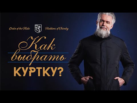 Видео: Три лучшие мужские куртки от  ROYAL SPIRIT на осень/весну от +10 до -5: подробный разбор