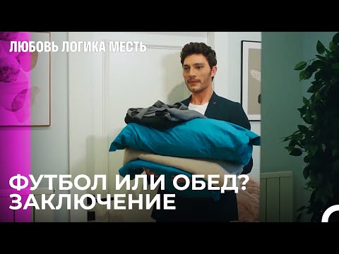 Видео: Трудный Вечер Для Озана - Любовь Логика Месть 102 Серия