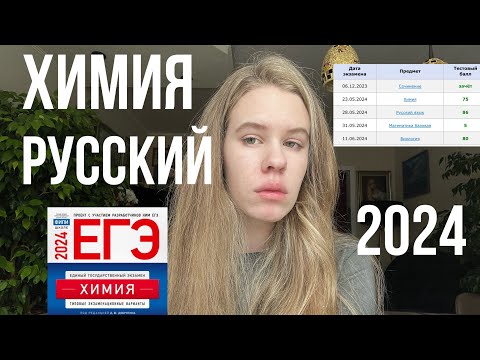 Видео: ЕГЭ 2024 химия, русский язык, онлайн-школы | ноо