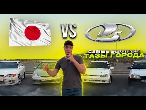 Видео: Быстрейшие ТАЗы города бросили вызов JDM: Honda и Chaser в деле!