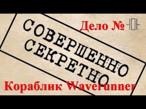 Видео: Ремонт карпового кораблик Waverunner.