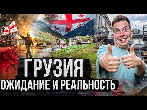Видео: ГРУЗИЯ. Нужно ехать! Как тут живут? Отношение к РУССКИМ. Большой ВЫПУСК из вкусной страны!