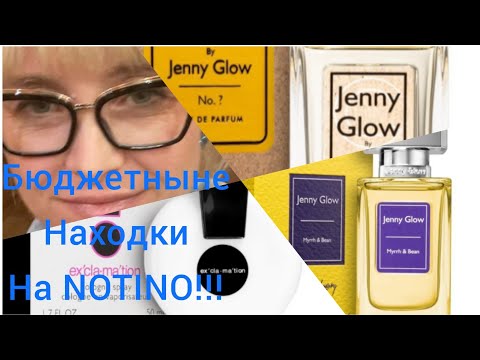 Видео: Lancome и Chanel за 600₽!!!💥Бюджетные Ароматы!!!💥Мега Выгодные Покупки с Сайта Notino!!!💥
