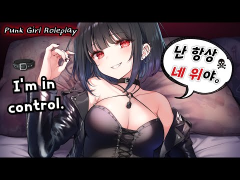 Видео: [ASMR] Чистка ушей от девушки с панковским шармом, которая всё контролирует 💕