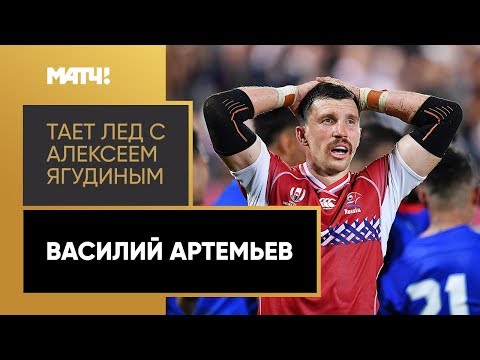 Видео: «Тает лед с Алексеем Ягудиным». Василий Артемьев