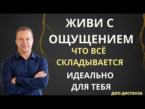 Видео: Как Притянуть Удачу ? Действуй, будто она уже с тобой