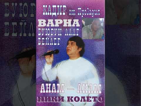 Видео: Кадир  - Буюрун алар бейлер Анам Анам  (1992)