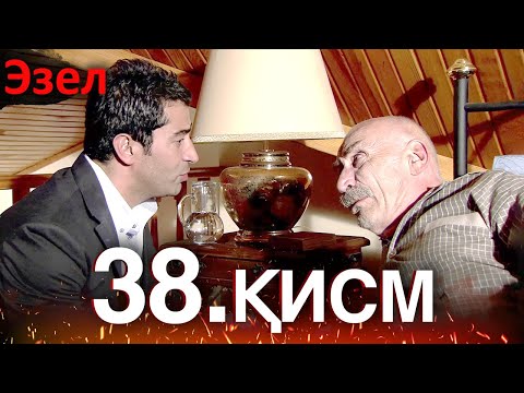 Видео: Эзел - қисм 38 (Узбек Тилида)