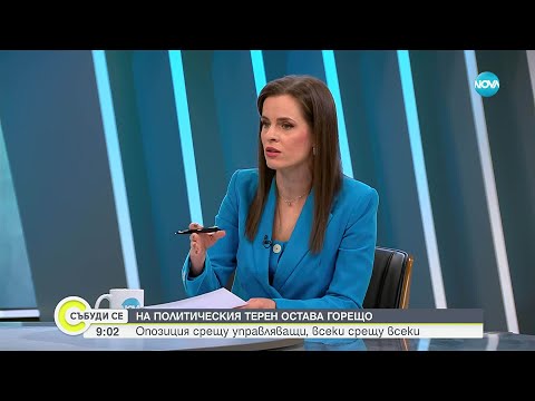 Видео: Божидар Божанов: Партиите в опозиция са готови за предсрочни избори