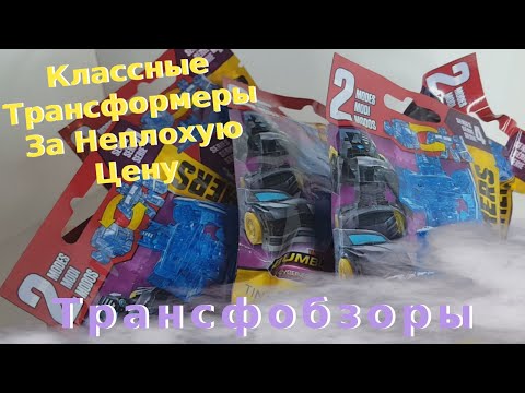 Видео: Transformers Tiny Turbo Changers Cyberverse Series 4 - Мини Трансформеры Вернулись! - [Трансфобзоры]