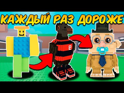 Видео: 🔥 С КАЖДЫМ РАЗОМ ВОРУЮ БРЕЙНРОТА ДОРОЖЕ в Steal a Brainrot ROBLOX