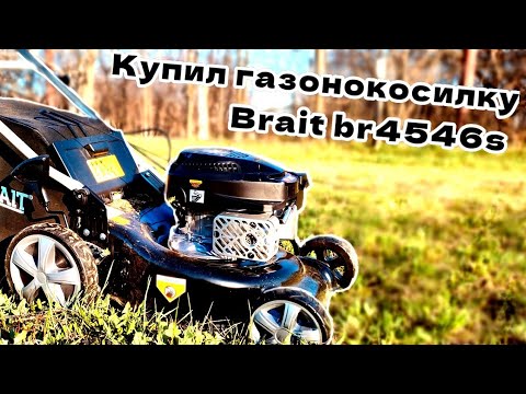 Видео: Купил газонокосилку Brait br4546s! Траве хана!