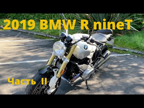 Видео: Тест райд и обзор на 2019 BMW R nineT. Часть 2