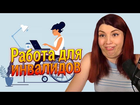 Видео: (13.02.24) Инвалиды и работа, Boosty и Onlyfans, Ссоры с мужем