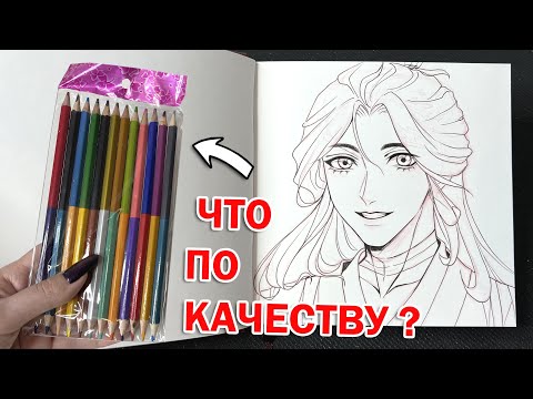 Видео: КАРАНДАШИ в ПАКЕТЕ ?! что-то новое....ПРОБУЮ РАСКРАСИТЬ РИСУНОК ТОЛЬКО ЭТИМ !!