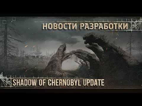 Видео: [ SoC: Update | Локации. Новости разработки ]