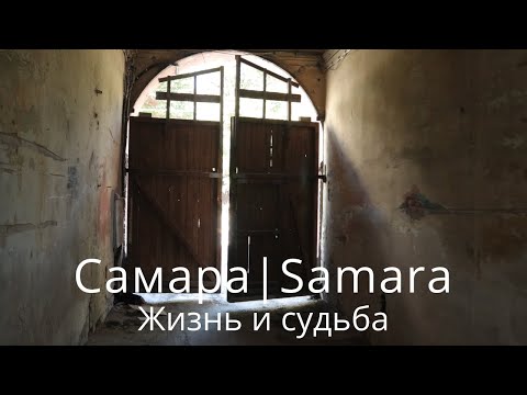 Видео: Самара. Жизнь и судьба.  Ул.  Льва Толстого от Садовой до Галактионовской.