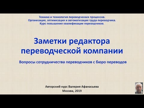 Видео: Инструменты переводчика. Часть 1.