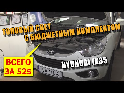 Видео: Установили линзы за 52$ Hyundai IX35 или чем заменить лампы H1Y